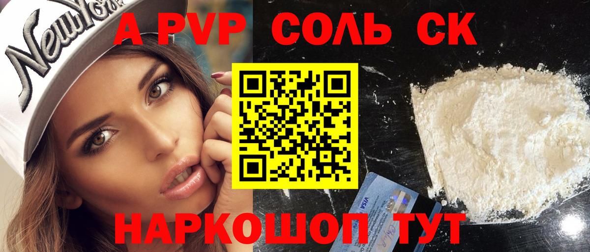 Альфа ПВП крисы CK Лабинск