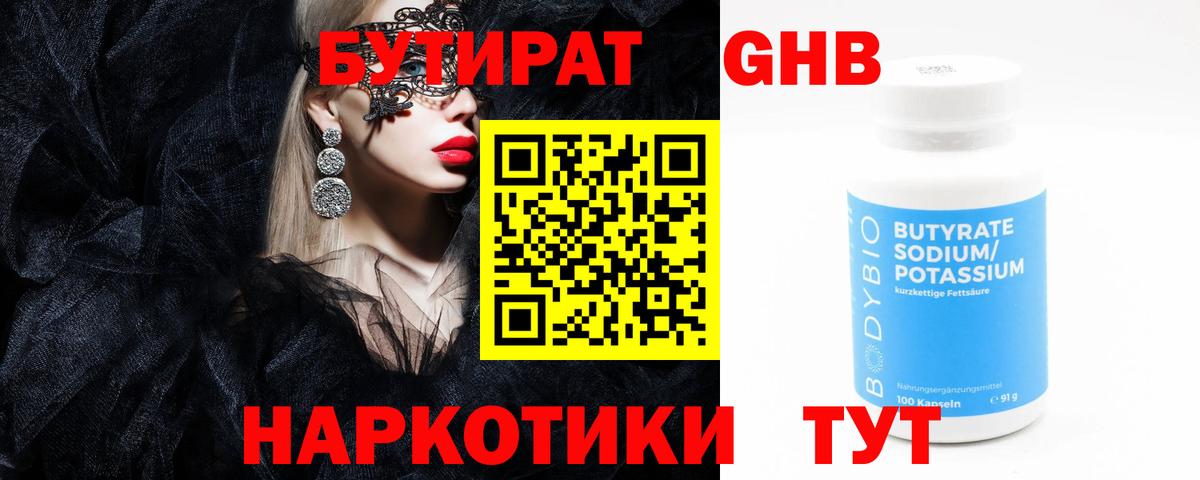Бутират бутандиол Лабинск