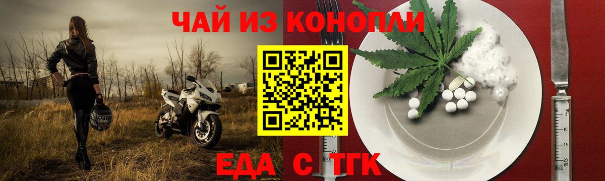 Еда ТГК марихуана Лабинск