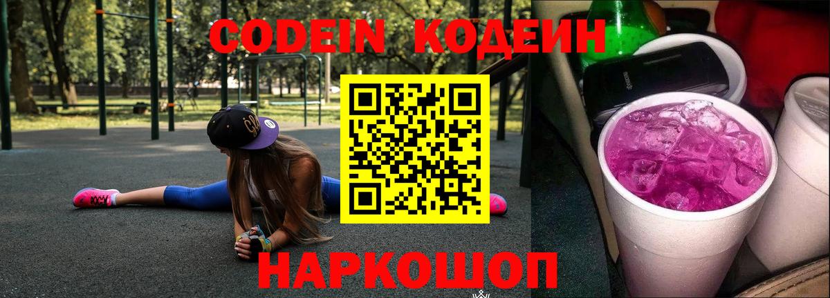 Codein Purple Drank  Codein напиток Lean (лин)  Лабинск  Вход с VPN 