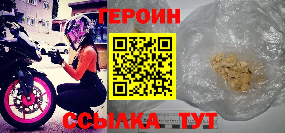 Героин герыч Лабинск