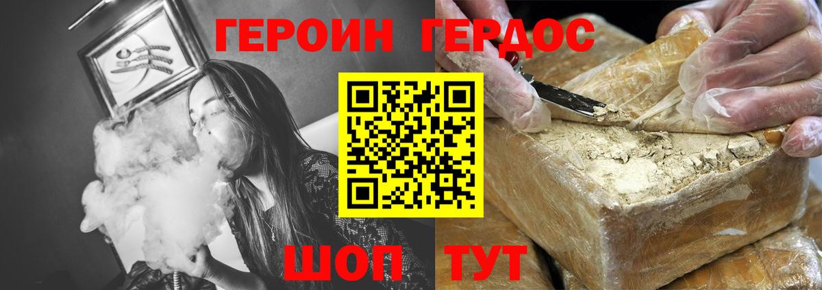 Героин Heroin  Вход с VPN  Лабинск 