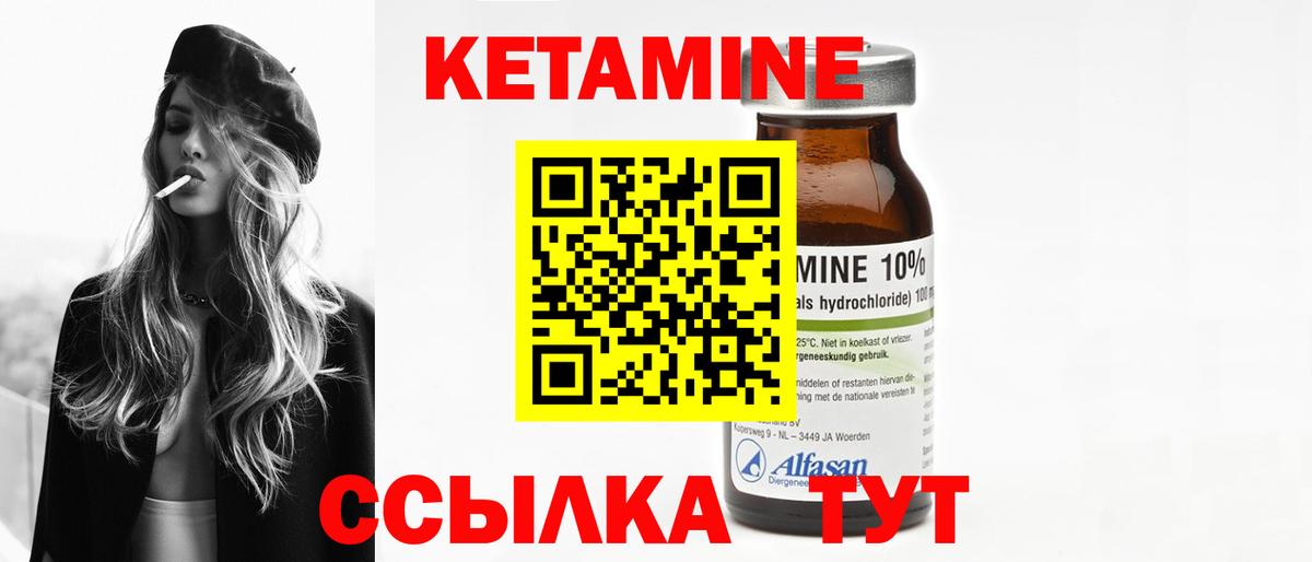 Кетамин VHQ Лабинск