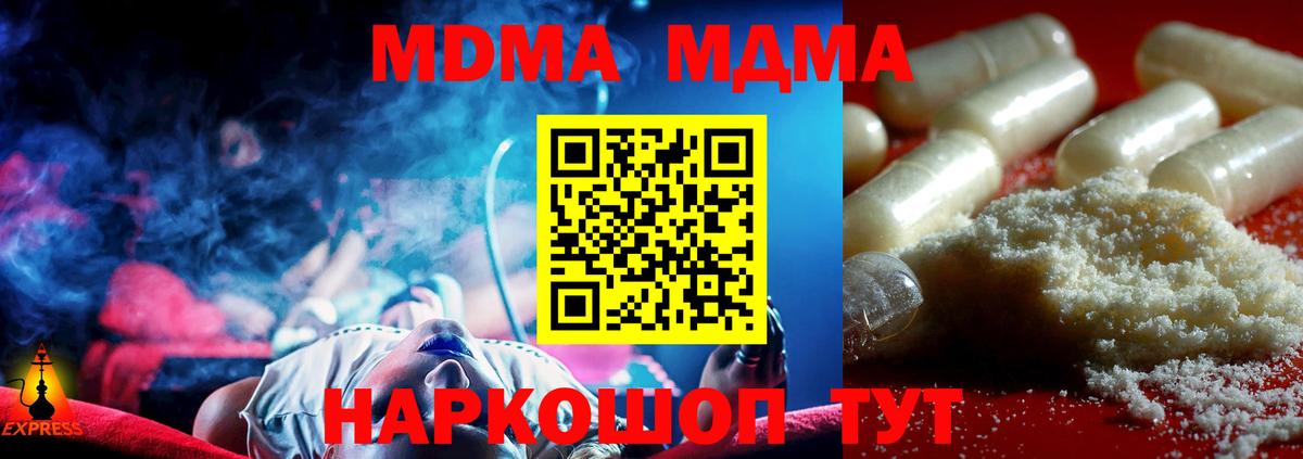 МДМА кристаллы Лабинск
