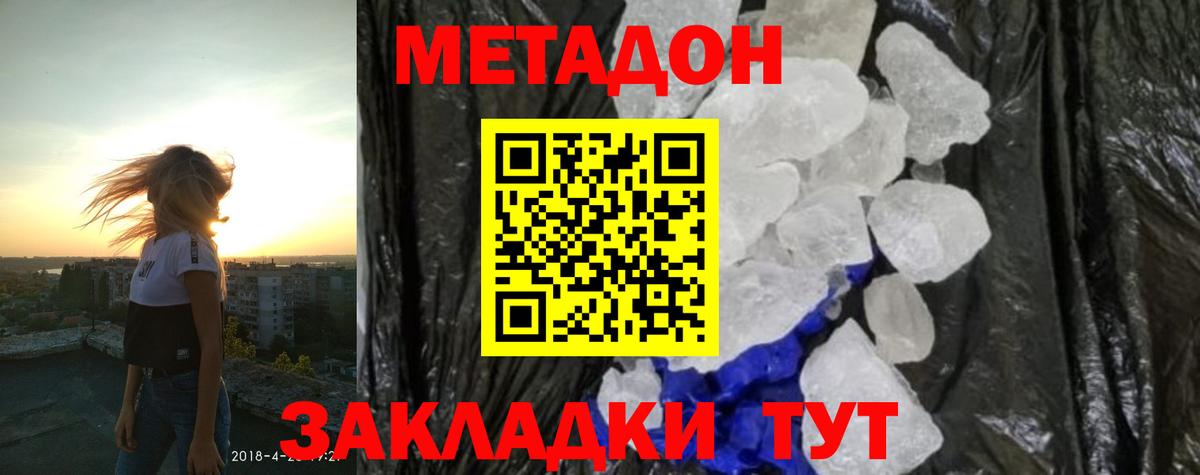 МЕТАДОН methadone  Вход с VPN  МЕТАДОН белоснежный  Лабинск 